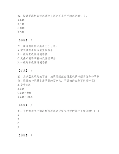 公用设备工程师之专业知识（暖通空调专业）题库（b卷）.docx