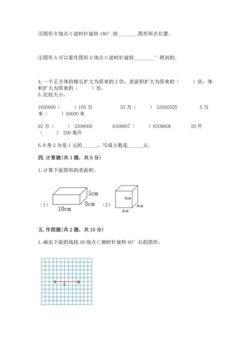 人教版小学五年级下册数学期末试卷答案下载.docx