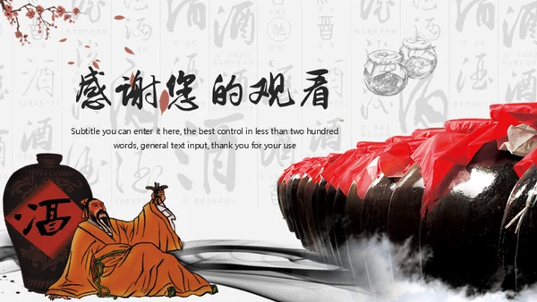 中国风酒文化宣传通用PPT模板