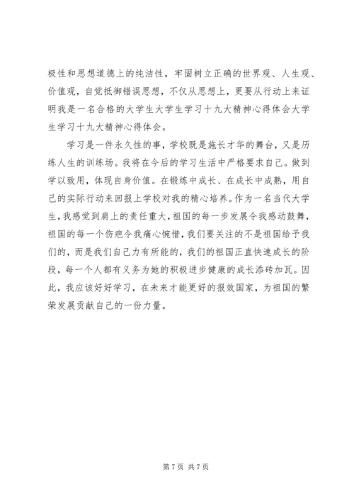 学习十九大精神心得体会(三篇).docx