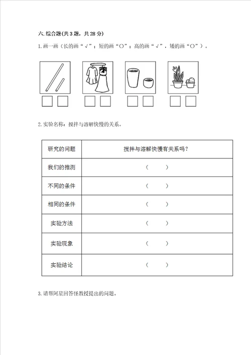 2022教科版一年级上册科学 期末测试卷及完整答案夺冠系列