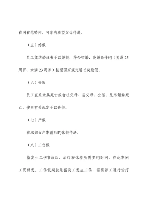 公司单位人事管理新版制度.docx