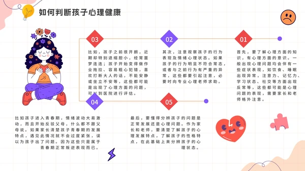 卡通手绘关爱儿童心理健康教育讲座PPT模板