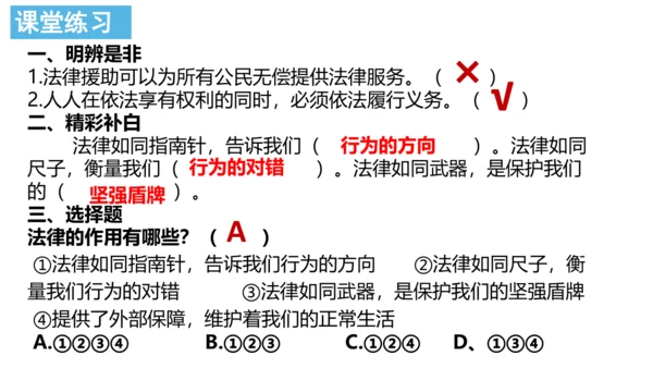 2 宪法是根本法（第一课时）感受宪法日 课件
