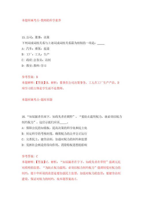 江苏苏州太仓市社会治理现代化综合指挥中心招考聘用模拟考试练习卷及答案第3卷