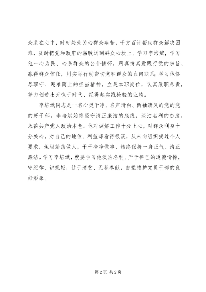 学习李培斌先进事迹心得体会：深学笃行“三石”精神 (3).docx