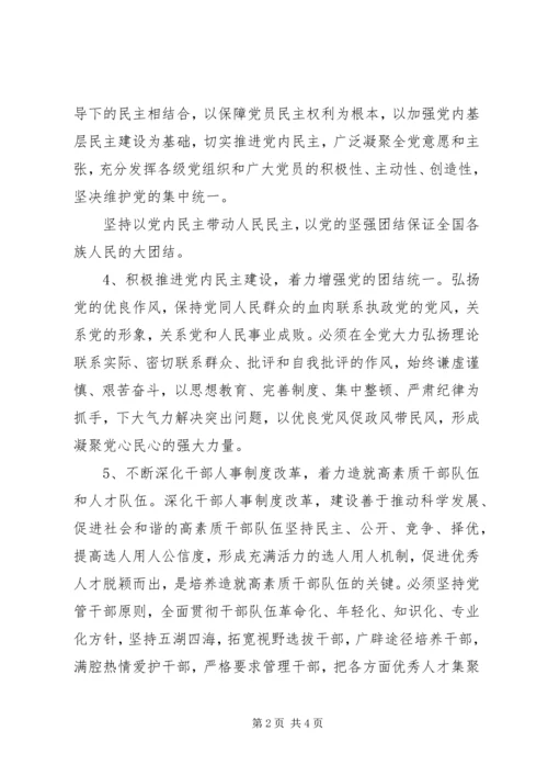 以改革创新精神全面推进党建新的伟大工程.docx
