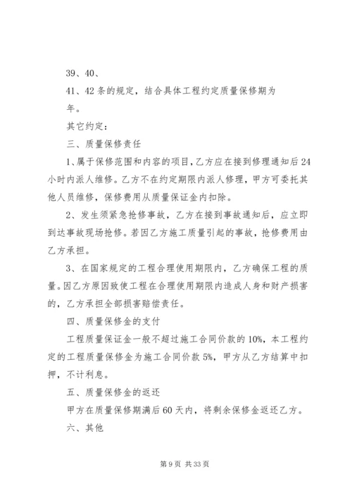 公路工程质量责任书[最终定稿].docx