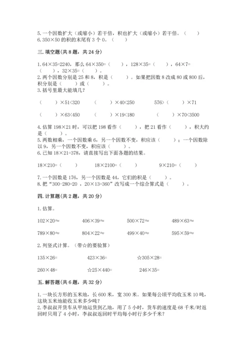 人教版四年级上册数学第四单元《三位数乘两位数》测试卷及参考答案【实用】.docx