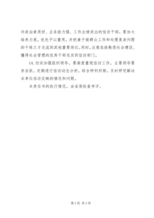 信访工作目标管理责任书范文 (2).docx