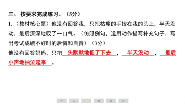 统编版语文六年级上册（江苏专用）第八单元素养测评卷课件