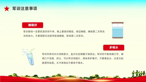 红色水彩展板军训动员大会PPT课件