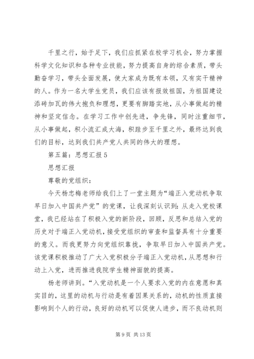第一篇：思想汇报XX年5月5日.docx