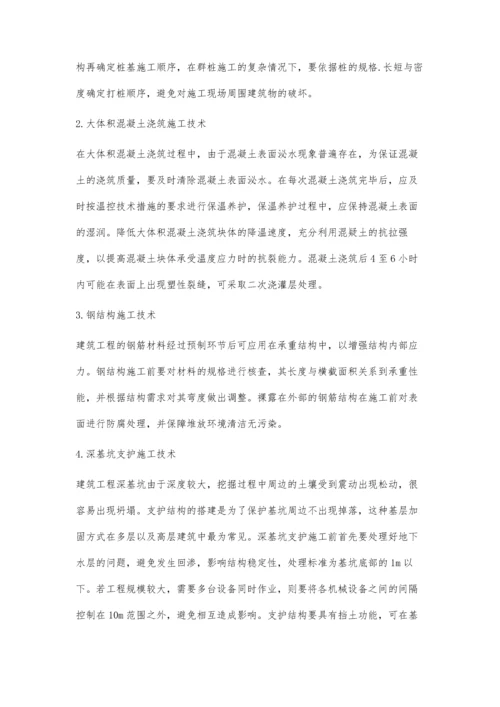 建筑工程施工技术及其现场施工管理研究韦人军.docx