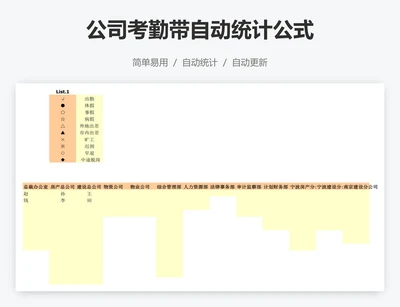 公司考勤带自动统计公式