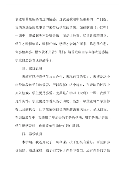 2022年小学音乐教师的工作总结报告