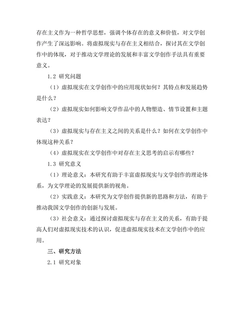文学中的虚拟现实与存在主义思考