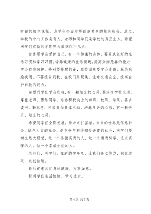 升国旗仪式讲话2篇 (2).docx