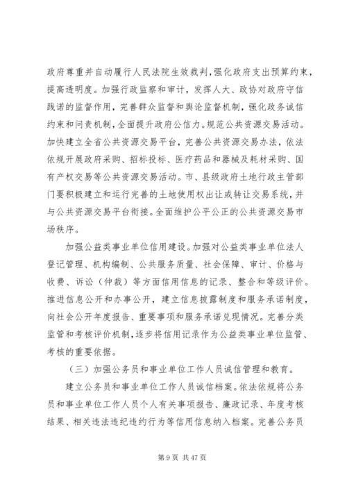 社会信用体系建设规划纲要 (4).docx
