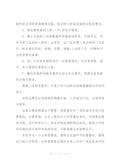 仓库人员的月总结.docx