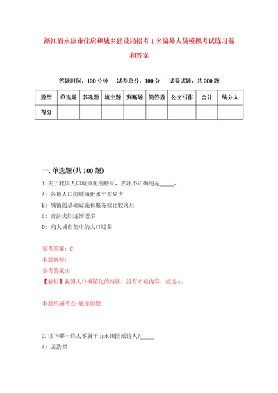 浙江省永康市住房和城乡建设局招考1名编外人员模拟考试练习卷和答案9