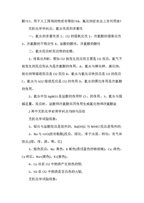 2022年高中化学部分知识点梳理