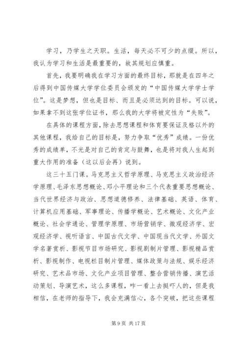 篇一：大学规划书范文.docx