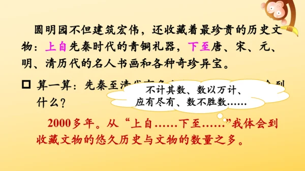 14 圆明园的毁灭  课件