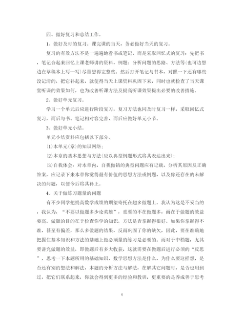 精编之高中计划书范文.docx
