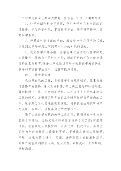 2022年教师事业单位年度考核登记表个人总结范文10篇.docx