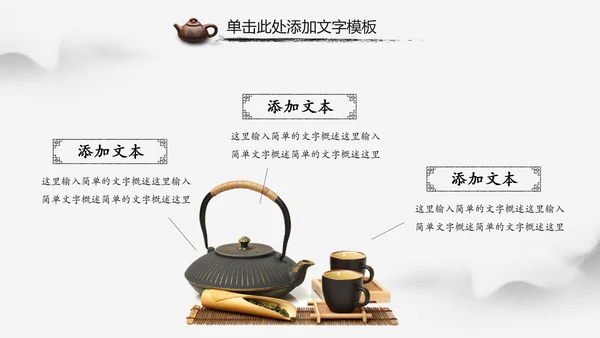 水墨中国风茶叶茶厂茶文化茶道PPT模板