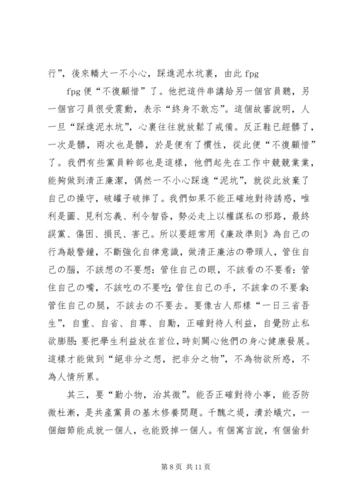 小学党支部书记党课讲稿 (2).docx