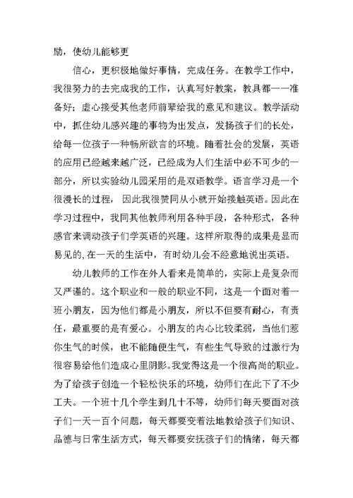 2022幼儿园实习调查报告