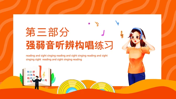 读谱与视唱音乐知识，唱歌演唱比赛PPT模板