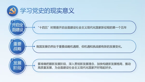 学党史悟党魂启航新征程党史学习PPT