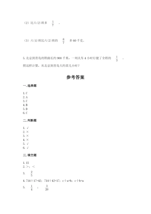 冀教版五年级下册数学第六单元 分数除法 测试卷【实用】.docx