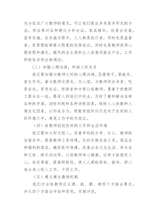 最新中小校长面试试题及答案.docx