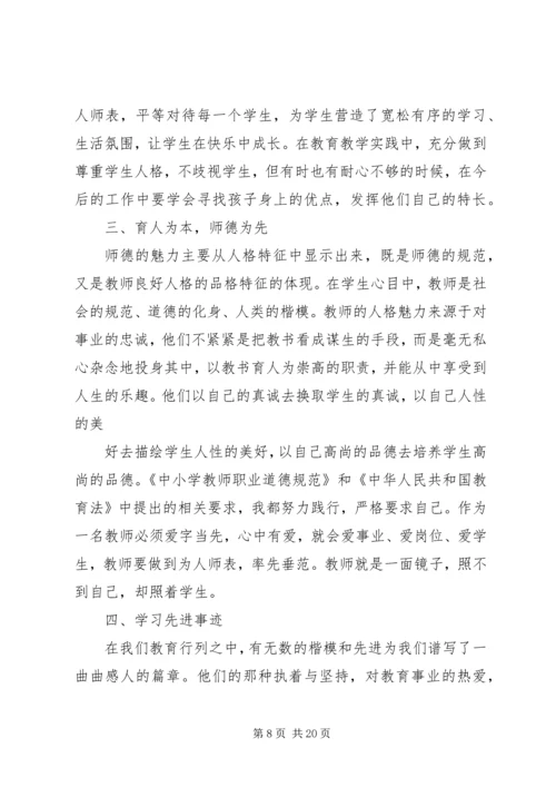 学习法律法规心得体会(精选多篇).docx