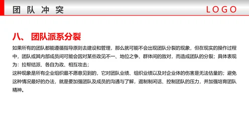 团队建设与管理铁拳头力量PPT模板