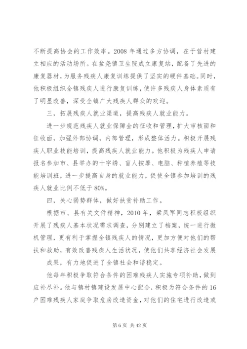 残疾人先进事迹材料.docx