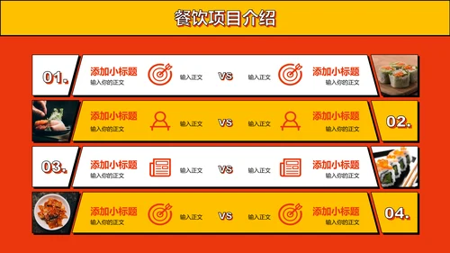 橙黄色炫酷风小吃营销PPT演示模板