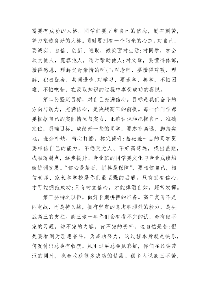 2022高三开学仪式校长讲话稿.docx