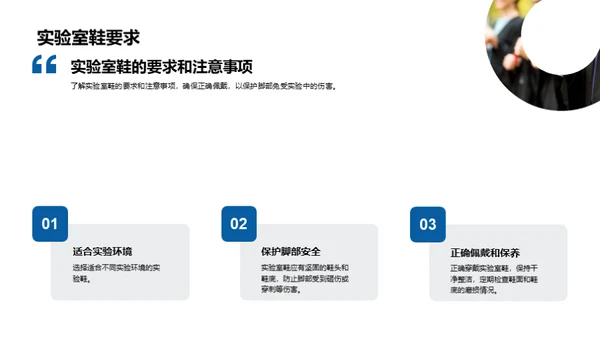 科学实验安全指南