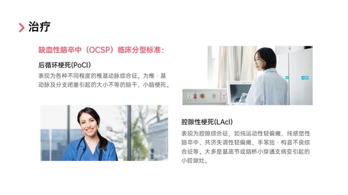 红色实拍后循环缺血护理查房医疗脑血管中风治疗诊断措施培训ppt
