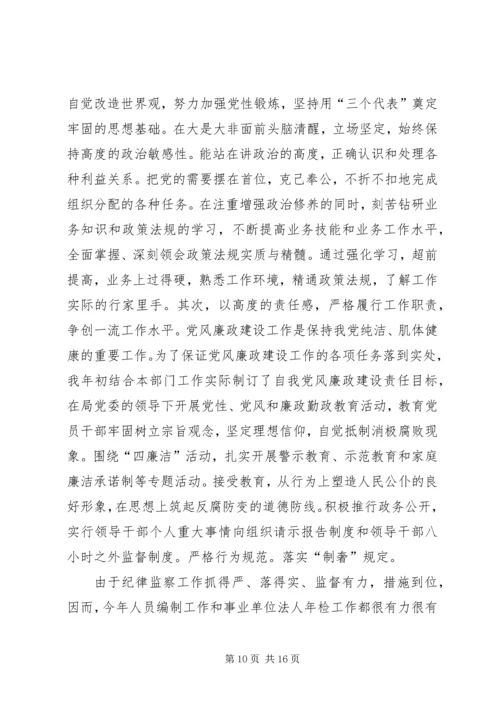 民主生活会自查报告 (7).docx