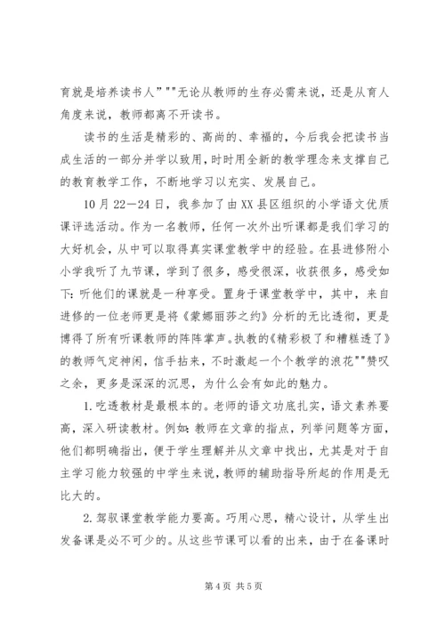 外出参观学习心得体会(1).docx