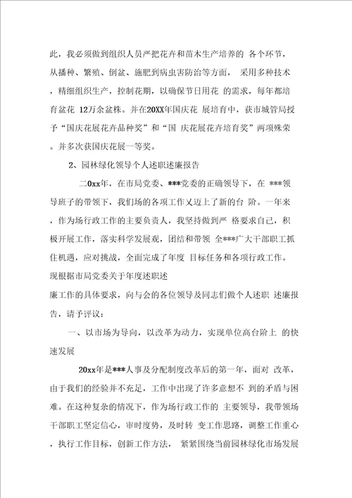 绿化主管述职报告