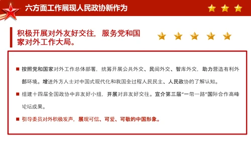 政协常委会工作报告摘要两会党课PPT模板