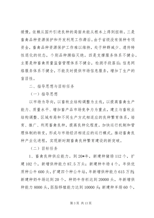 畜禽良种工程建设计划.docx