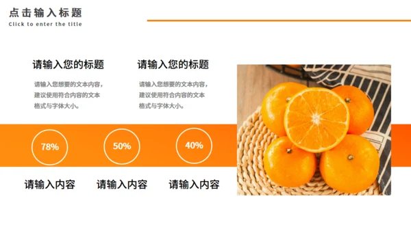 新鲜橘子上市啦！柑橘助农介绍通用PPT模板